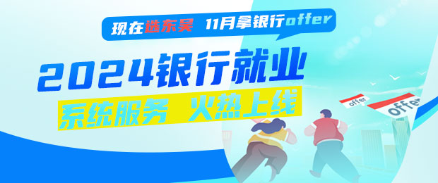2024应届生求职