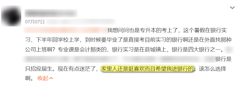 最近收到一位小伙伴的私信; “老师,我是专升本的学历能考银行吗?” 其实这个问题每年都会有很多人来问;答案当然是肯定的! 从往年的相关数据来看,专升本的学生中考银行比例占到50%(主要集中在四大行,农商行)左右。也就是在茫茫的考银行大军中,还是有很多的专升本学生的。