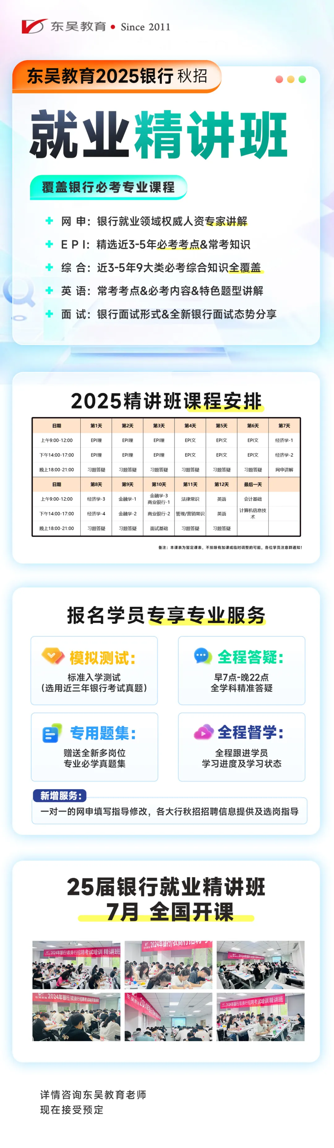精讲课程