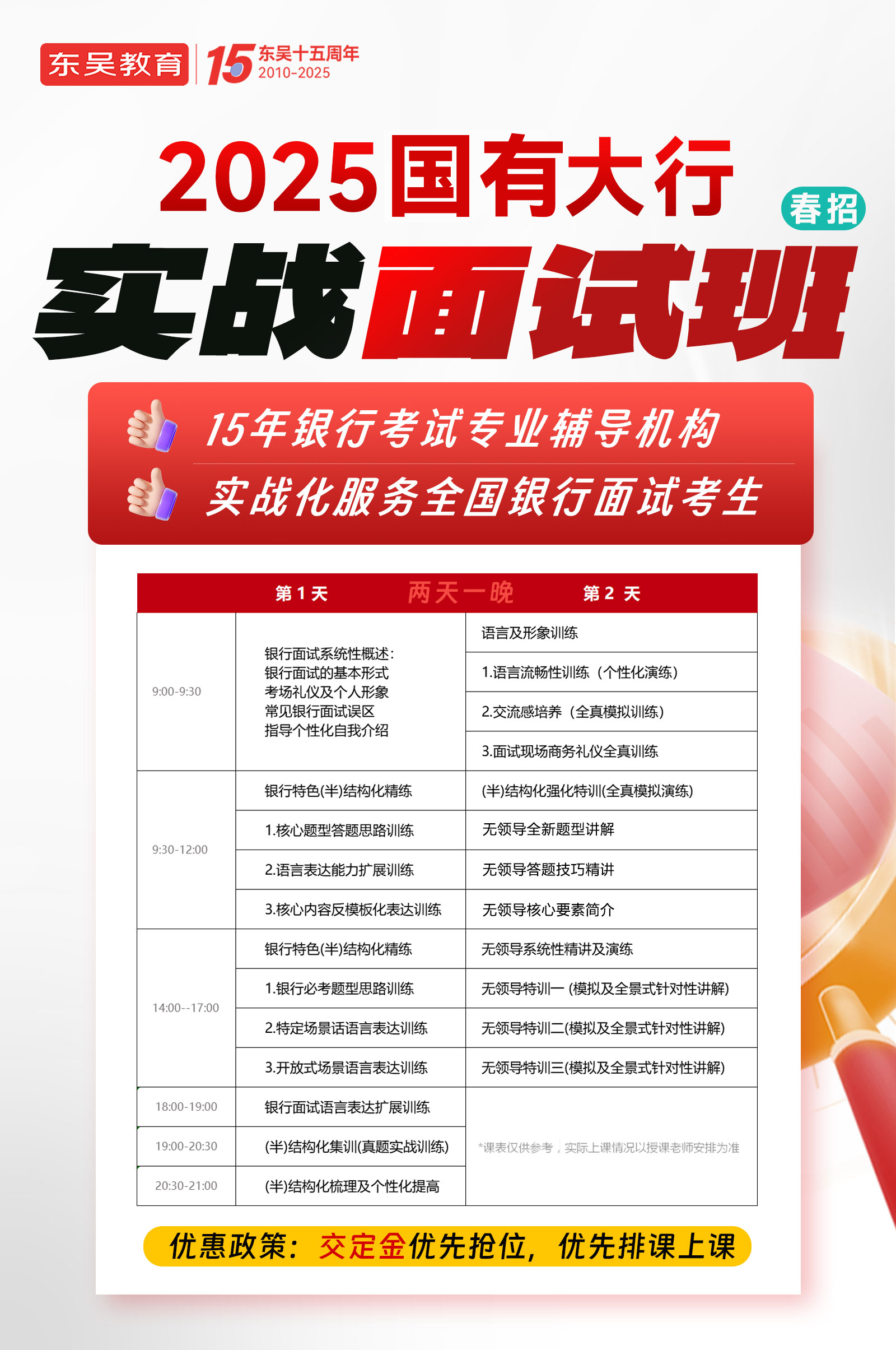 课程