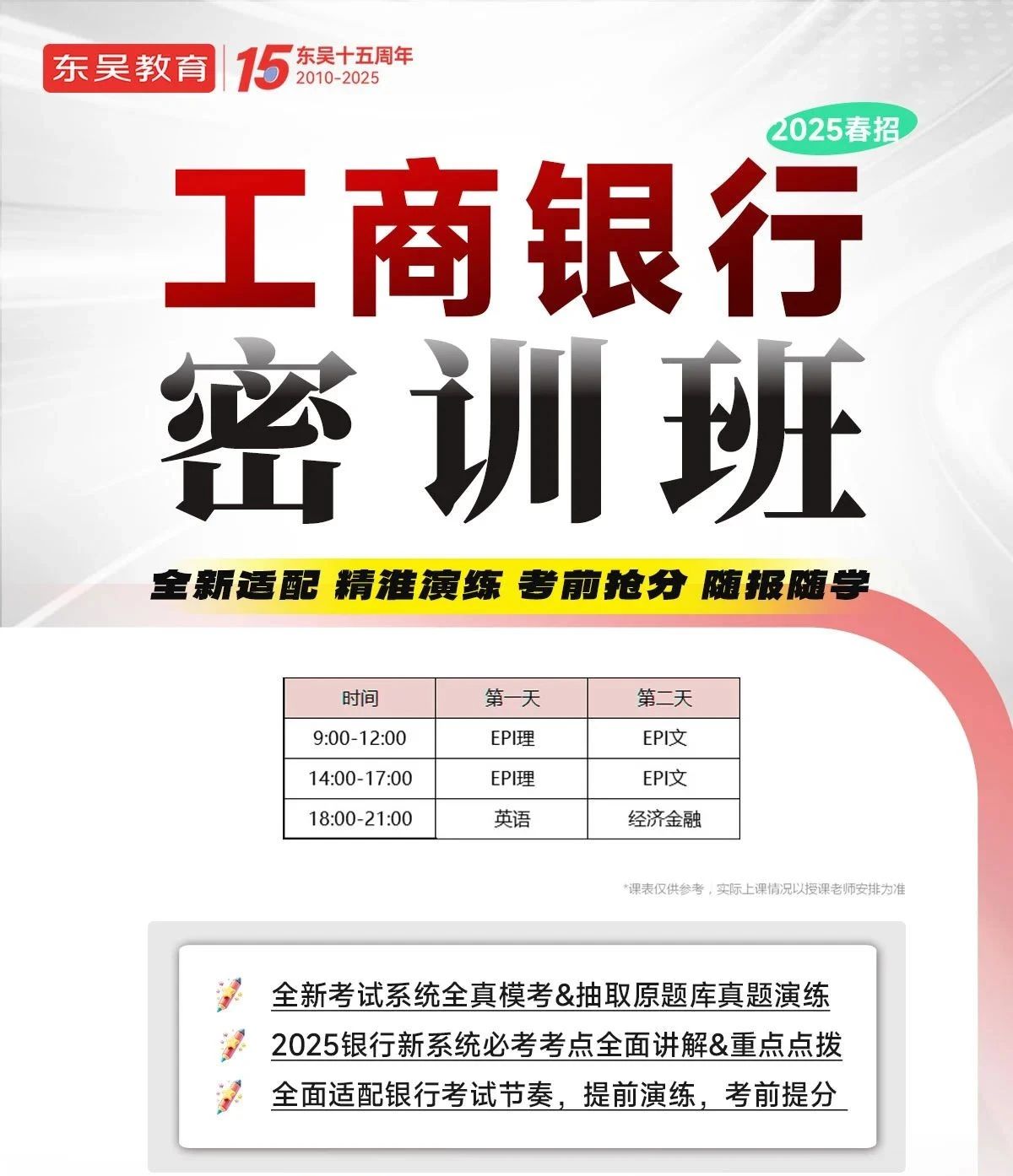 东吴工行笔试密训班